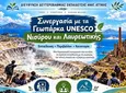 Δήμος Νισύρου: Mνημόνιο συνεργασίας για την εκπαιδευτική αξιοποίηση του Παγκόσμιου Γεωπαρκου 
