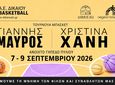 7–9 Σεπτεμβρίου το τουρνουά «Γιάννης Μαύρος – Χριστίνα Χανή»