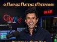 Επιστρέφει στα “ερτζιανά” ο Παύλος Πάτσης