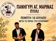 Με παραδοσιακό πανηγύρι ο εορτασμός της Αγ. Μαρίνας στο Πυλί