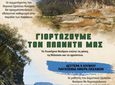 Δήμος Νισυρίων: Γιορτάζουμε το Περιβάλλον και τους Ωκεανούς στη Νίσυρο! 