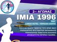 Σύλλογος Δρομέων Υγείας Κω: 2ος αγώνας δρόμου "Ίμια 1996" 