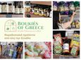 "BOUKIES OF GREECE": Λιχουδιές από όλη την Ελλάδα, στην καρδιά της Κω
