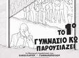 ΠΡΟΣΚΛΗΣΗ ΣΤΗ ΘΕΑΤΡΙΚΗ ΠΑΡΑΣΤΑΣΗ ΤΟΥ 1ου ΓΥΜΝΑΣΙΟΥ ΚΩ