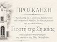 Αναβολή της πανηγυρικής εκδήλωσης απονομής βραβείων του 1ου ΓΕΛ Κω