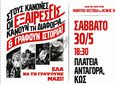 Σήμερα το μαθητικό φεστιβάλ της ΚΝΕ στην Κω