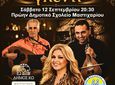 ΜΟΥΣΙΚΗ ΕΚΔΗΛΩΣΗ ΜΕ ΤΗΝ ΚΑΛΛΙΤΕΧΝΙΔΑ ΧΡΙΣΤΙΝΑ ΚΟΖΑ ΣΕ ΣΥΝΕΡΓΑΣΙΑ ΜΕ  ΤΟΝ ΣΥΛΛΟΓΟ "ΜΑΣΤΙΧΑΡΙ ΔΡΑΣΙΣ"