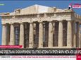 Ο Παρθενώνας όπως παλιά: Απομακρύνθηκαν οι σκαλωσιές από το δυτικό αέτωμα