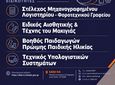 ΣΑΕΚ ΚΩ - Συνεχίζονται οι εγγραφές έως 30/9