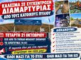 Κάλεσμα σε συγκέντρωση διαμαρτυρίας για το μεταναστευτικό από τους κατοίκους του Πυλίου