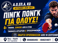 Εγγραφές και νέα τμήματα επιτραπέζιας αντισφαίρισης στην Κω
