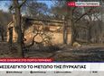 Έκτακτα μέτρα για πυρόπληκτους – Επιδότηση ενοικίου και 100% αποζημίωση για σπίτια που επλήγησαν