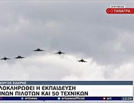 Έφτασαν στην Ελλάδα τα πρώτα έξι μαχητικά Rafale