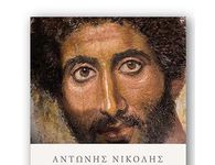 Κυκλοφόρησε το νέο βιβλίο του Κώου Αντώνη Νικολή “Περεγρίνος»