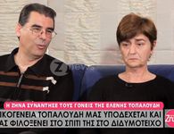 Πατέρας Ελένης Τοπαλούδη: Ζητιανεύουμε για να έρθουμε στην Αθήνα για τα δικαστήρια – Δολοφόνησαν και τις οικογένειές μας