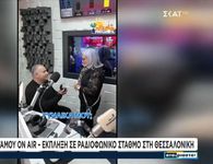 Θεσσαλονίκη: Της έκανε πρόταση γάμου on air - Έκπληξη σε ραδιοφωνικό σταθμό