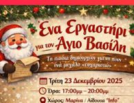 Πλούσιες δραστηριότητες στο εργαστήριο για τον Άγιο Βασίλη στη Μαρίνα Κω