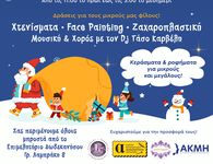 Χριστουγεννιάτικη Γιορτή «από τα Παιδιά για τα Παιδιά» στο Επιμελητήριο Δωδεκανήσου!