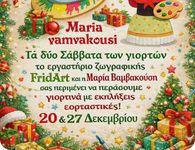 Η πιο γλυκιά γιορτή του χρόνου στο Art School "FridArt "