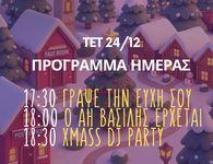 Δραστηριότητες στο Χριστουγεννιάτικο Χωριό στο Πυλί στις 24/12