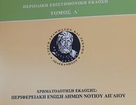 Κυκλοφόρησαν τα "Δωδεκανησιακά Χρονικά"