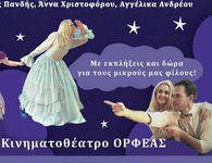 ΘΕΑΤΡΙΚΗ ΠΑΡΑΣΤΑΣΗ ΣΤΟΝ ΟΡΦΕΑ "ΜΕ ΤΗΝ ΑΓΑΠΗ ΦΤΑΝΩ Τ’ ΑΣΤΡΑ" 