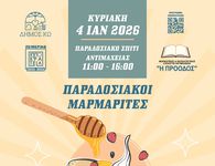 Παραδοσιακοί μαρμαρίτες από τον Σ/γο “Πρόοδος” στην Αντιμάχεια