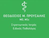 Ανακοίνωση ιατρείου Παθολόγου Προύσαλη Θεοδόσιου - Νέο ωράριο λειτουργίας