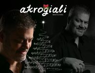 24-25/12 o Μανώλης Κονταρός στο "Ακρογιάλι" (Μαστιχάρι)