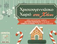 Aκυρώσεις δράσεων στο «Χριστουγεννιάτικο Χωριό" της Κω λόγω πένθους