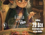 Aφηγηματική παρουσίαση Χριστουγεννιάτικου παραμυθιού από την Θεατρική Ομάδα του Απελλή