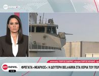 Φρεγάτα «Νέαρχος»: Η Ελλάδα αποκτά τη δεύτερη Belharra – Σήμερα υψώνεται η γαλανόλευκη στη Γαλλία