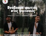 Εκδήλωση του ΑΠΕΛΛΗ για το έθιμο του Κλήδονα 