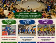 Τριήμερο εκδηλώσεων από τον Σ/γο "Θεόκριτος"