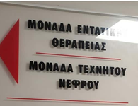 Δωρεάν μεταφορά Νεφροπαθών από την Kos Taxi Transfer Services – Ευχαριστίες από τον Σύλλογο Νεφροπαθών Καλύμνου