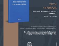ΠΑΡΟΥΣΙΑΣΗ ΤΟΥ ΒΙΒΛΙΟΥ "ΠΟΛΙΤΙΚΗ ΙΣΤΟΡΙΑ ΚΩ - ΔΩΔΕΚΑΝΗΣΟΥ " ΤΟΥ ΑΝΔΡΕΑ Ι. ΧΑΤΖΗΜΙΧΑΗΛ