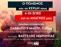 Πολιτική εκδήλωση του ΚΚΕ στις 9/5 στην Κω