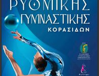 Στην Λαμία για αγώνες οι κορασίδες της Ηπιόνης