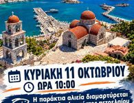 Αναστέλλουν τις κινητοποιήσεις οι Αλιείς μέσης αλιείας – Κανονικά η πανελλαδική κινητοποίηση της παράκτιας αλιείας την Κυριακή 11/10