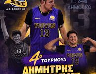 16-18 Οκτωβρίου το 4ο τουρνουά «Δημήτρης Παππούλης»