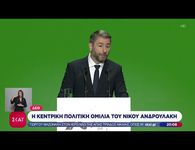 N. Ανδρουλάκης στη ΔΕΘ: «Στόχος του ΠΑΣΟΚ η πρώτη θέση για πολιτική αλλαγή» – Βολές για οικονομία, διαφάνεια, τι είπε για κόκκινες γραμμές
