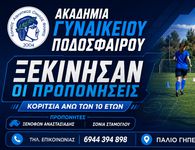 Νέα αγωνιστική περίοδος για τη γυναικεία ακαδημία του Φιλίνου