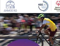 Στην Κω οι Πανελλήνιοι Αγώνες Ποδηλασίας Special Olympics (16-19/10)