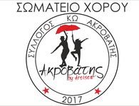 14/2 η πίτα του Σωματείου Χορού Κω "Ακροβάτης"