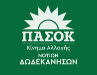 ΔΕΛΤΙΟ ΤΥΠΟΥ ΤΟΥ ΠΑΣΟΚ ΝΟΤΙΩΝ ΔΩΔ/ΣΩΝ ΓΙΑ ΤΗΝ ΕΠΙΣΚΕΨΗ ΤΟΥ ΠΡΩΘΥΠΟΥΡΓΟΥ ΣΤΗ ΡΟΔΟ