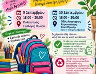 Σ/γος Ακροβάτης: Δράση συλλογής σχολικών ειδών 