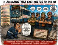 Γ. Κοκαλάκης: «Η Δημοτική Συγκοινωνία σε αποσύνθεση – Η δημοτική αρχή εκθέτει την Κω»
