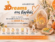 «Ανάβουμε Φως στις Καρδιές» - Μια καμπάνια προσφοράς και συμμετοχής για το ΕΕΕΕΚ Κω