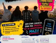 Αστική Εταιρεία Ιπποκράτης: Ομάδα για εφήβους 12 έως 16 ετών - Χωρίς social για μια εβδομάδα