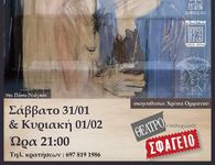 Θεατρική παράσταση "Περιμένοντας το 8" από το θεατρικό εργαστήρι Δήμου Κω